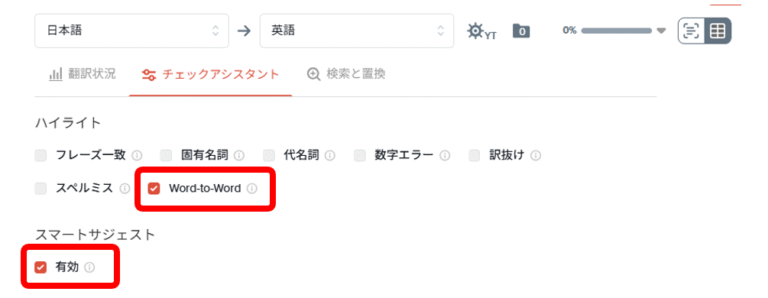 チェックアシスタント改善